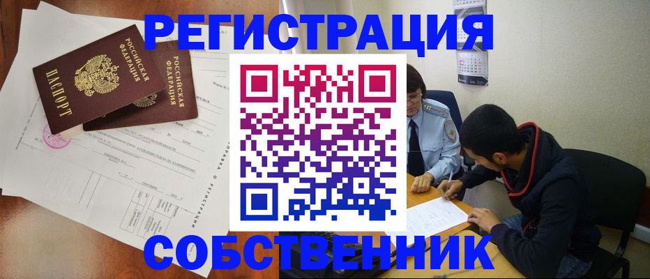 временная регистрация собственник в Мариинском Посаде