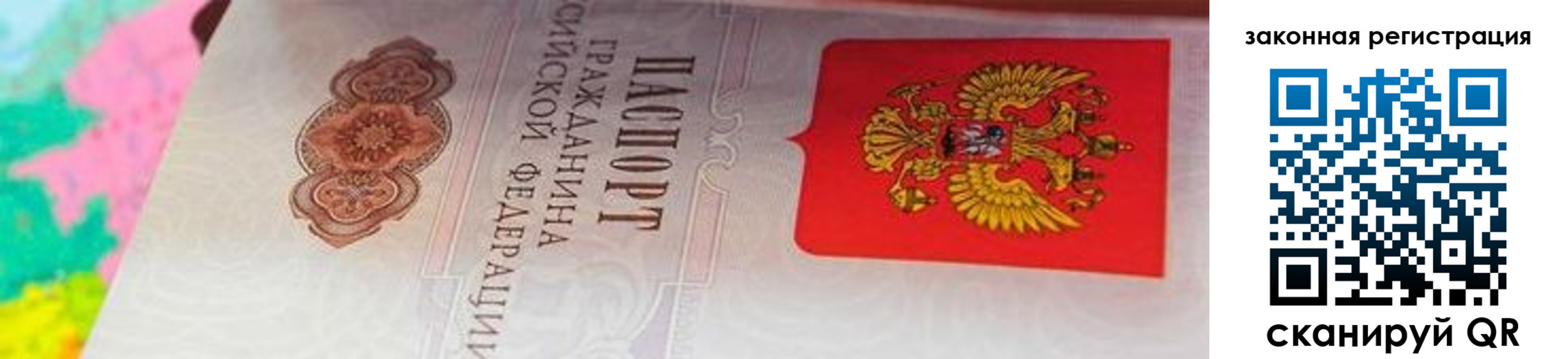 прописка для работы в Мариинском Посаде