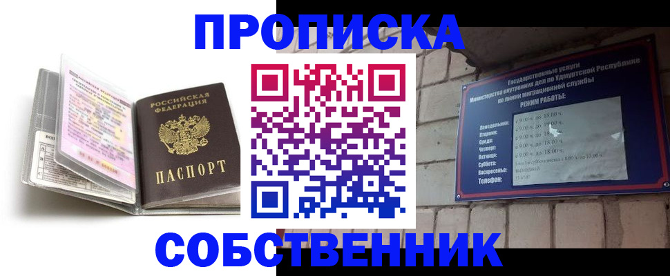 купить прописку в Мариинском Посаде